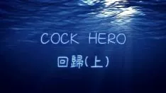Redare Sashay hero - 回歸 take back separate 1