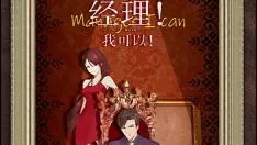 再生 女性の男性のmワイヤレスプレイ「マネージングディレクターICan1」